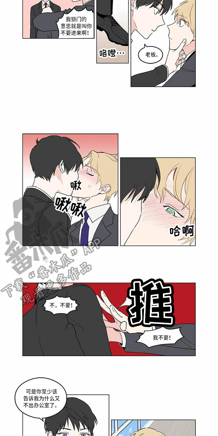 第177章：老板与秘书：不要躲3
