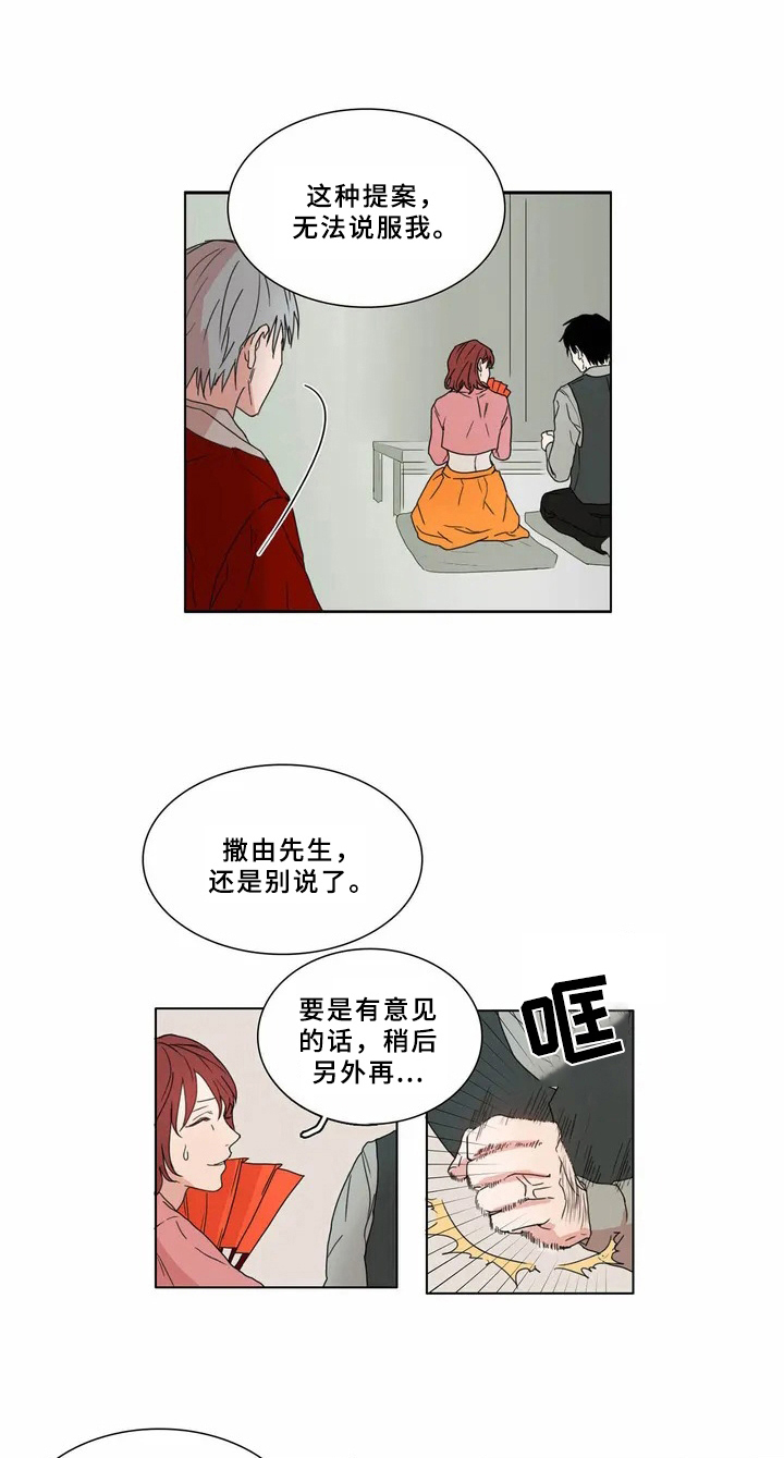 第61章：少爷观察记：不能错过8