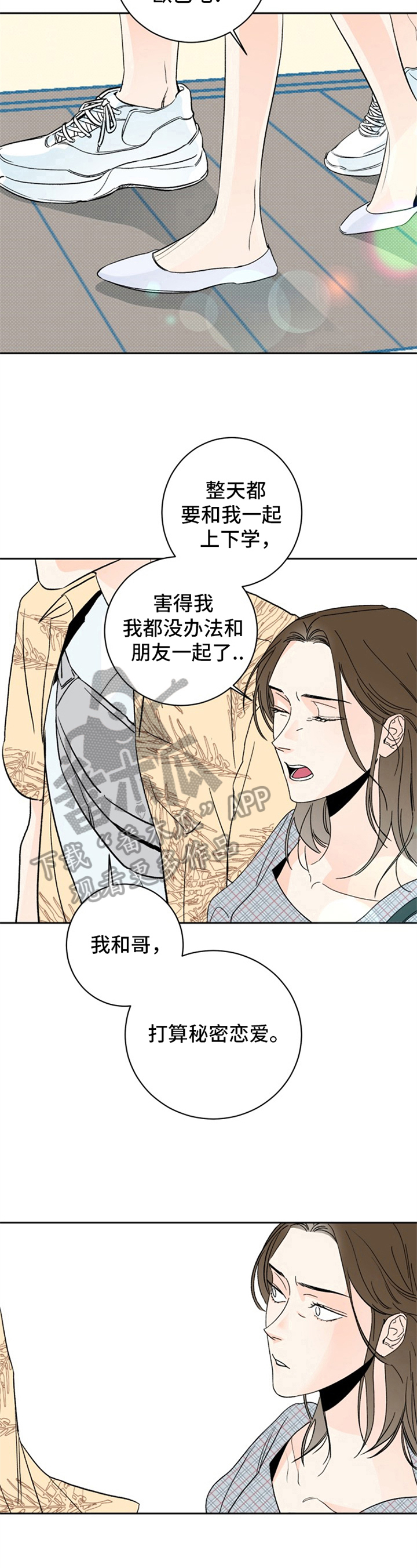 第5章：夏天的大海：碰巧6