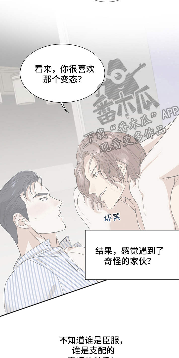 第77章：有效的关系：奇怪的家伙20