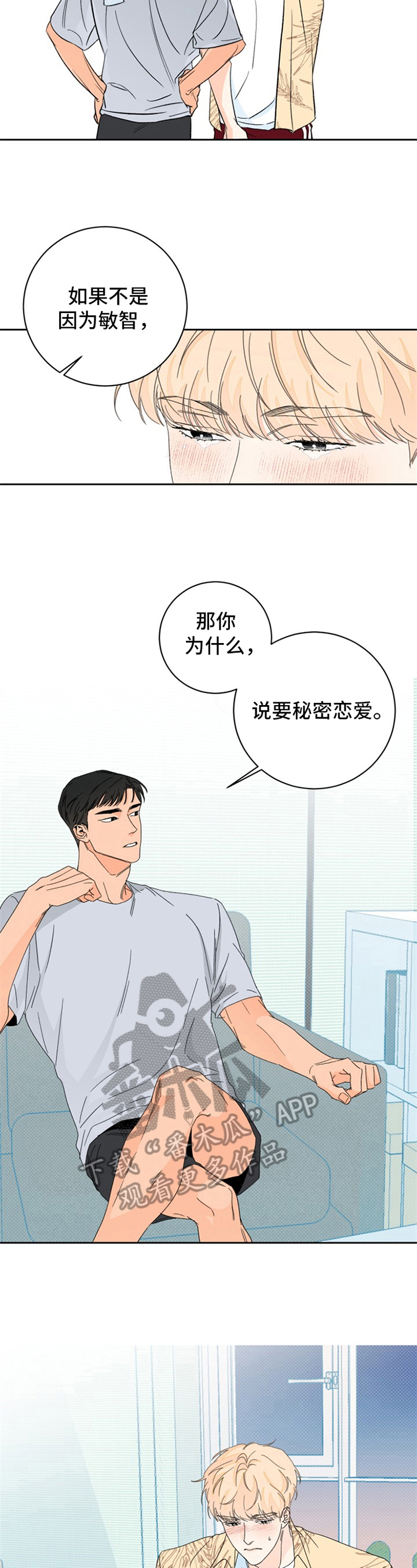 第7章：夏天的大海：自责2