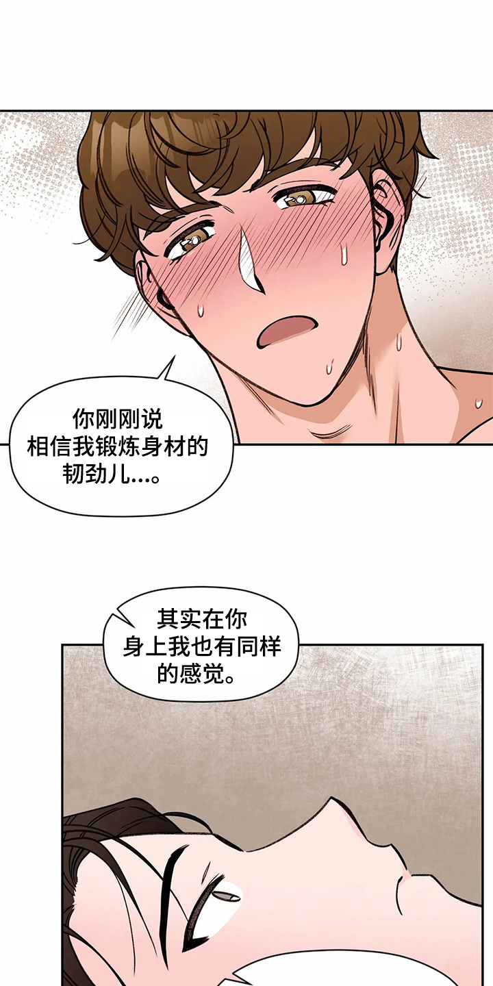 第116章：专属按摩师：了解10