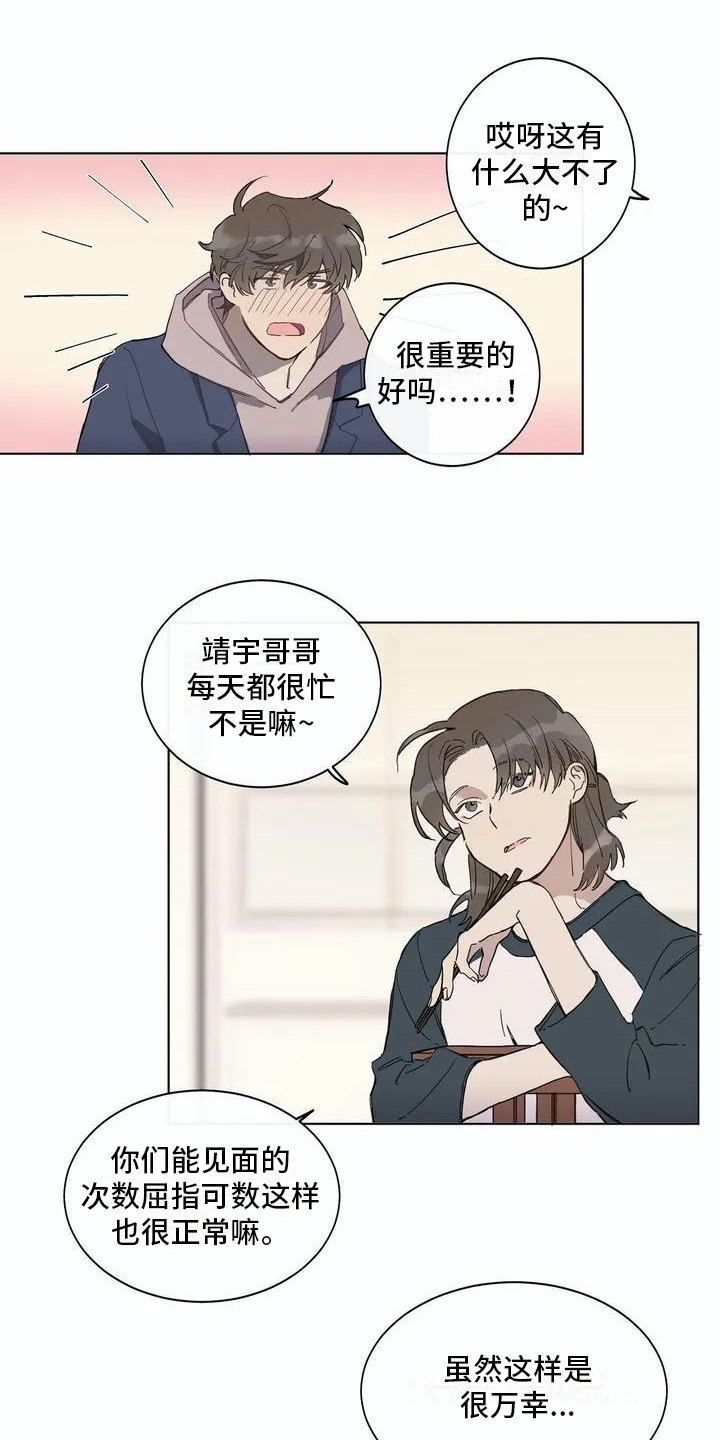 第104章：我们的初恋：好主意9