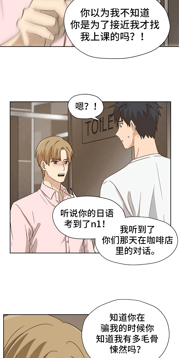 第164章：别有目的：坦白14