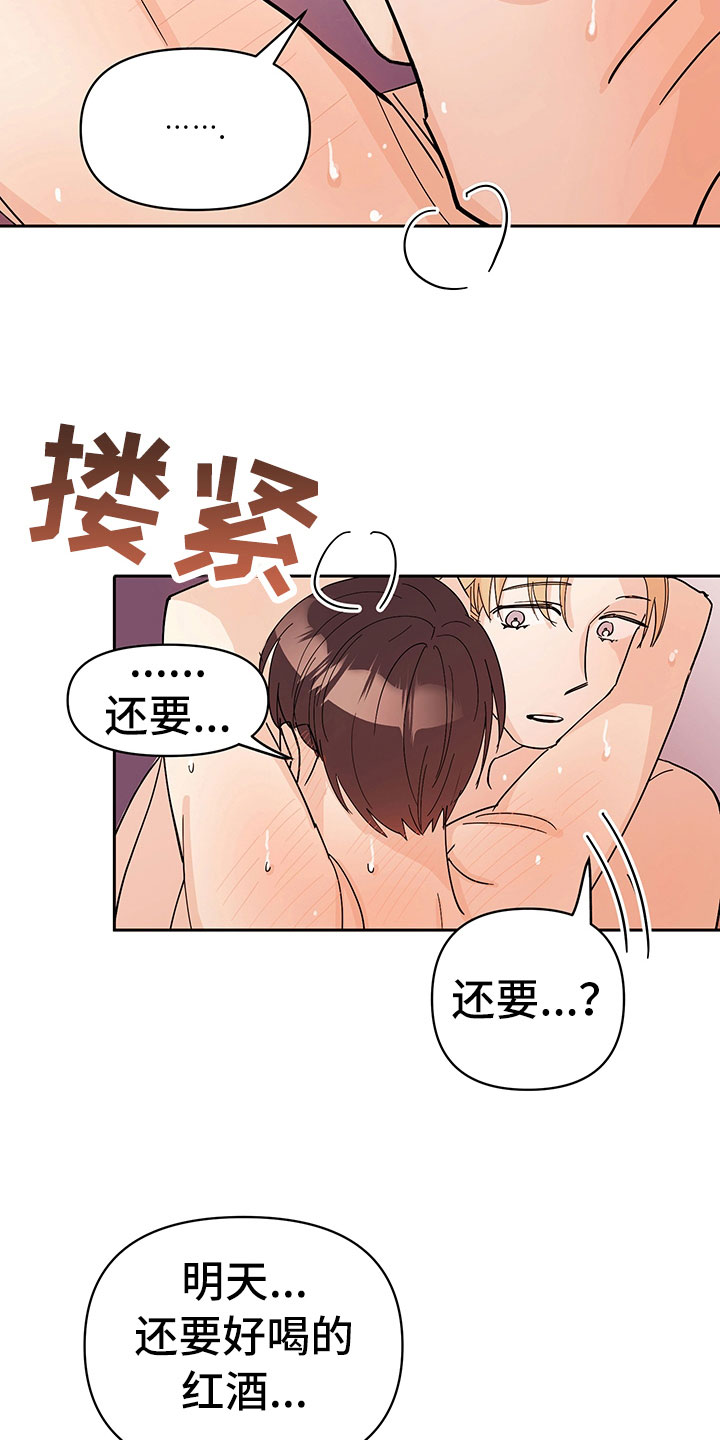 第102章：醉甜蜜：戒酒10