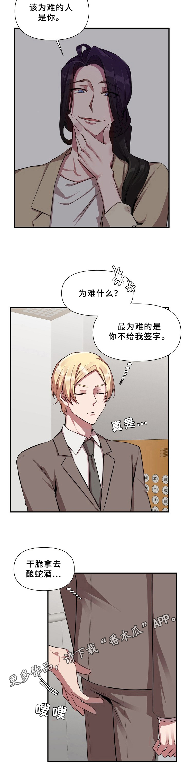 第18章：魔界契约：为难的人10