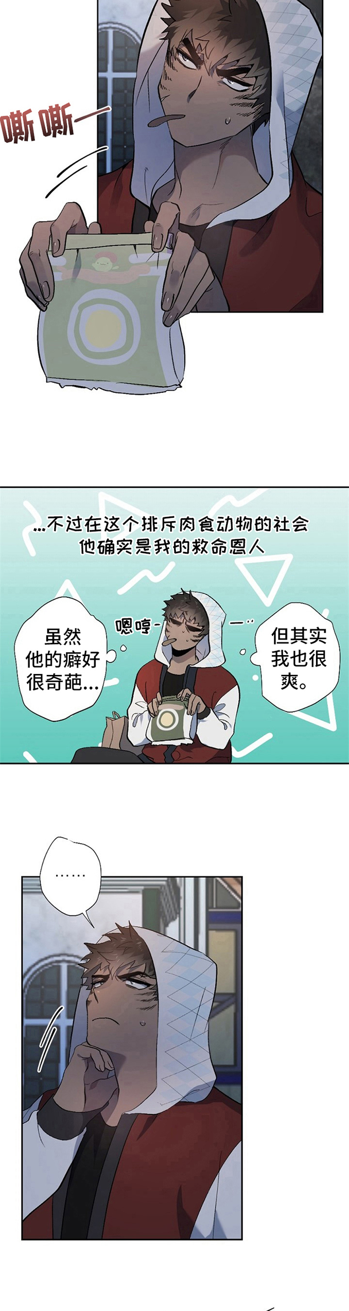第12章：草食动物的逆袭：闹别扭5