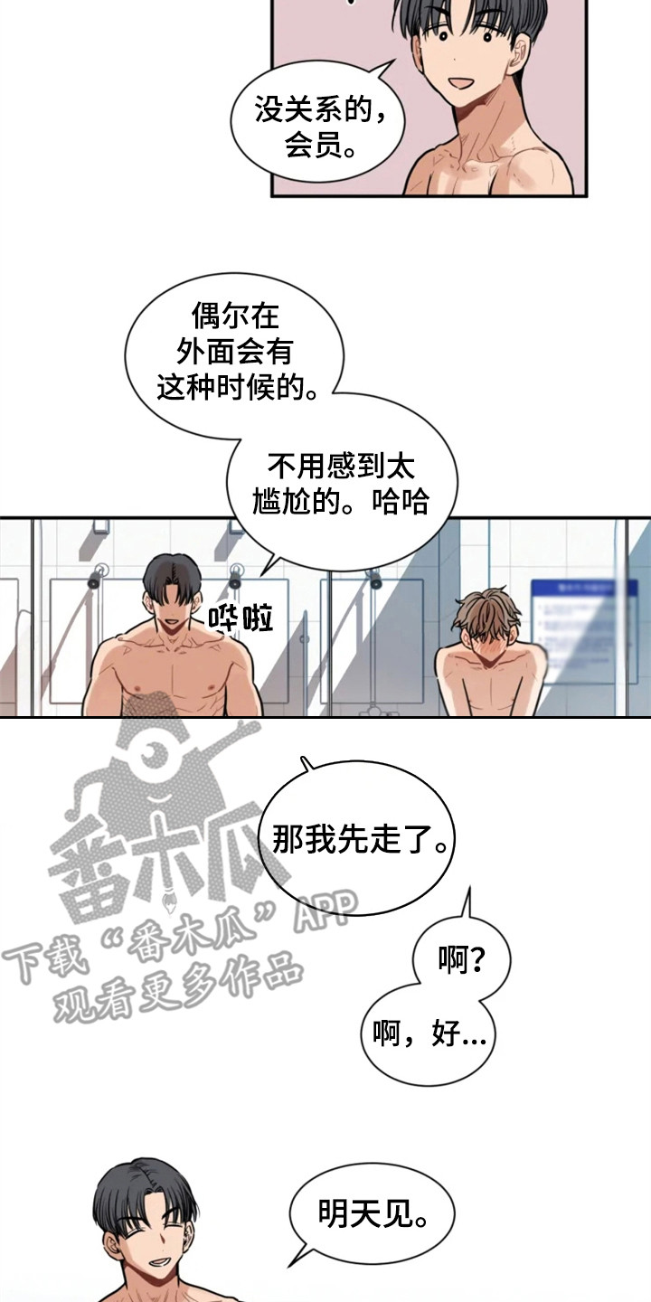 第148章：爱在水中：尴尬13