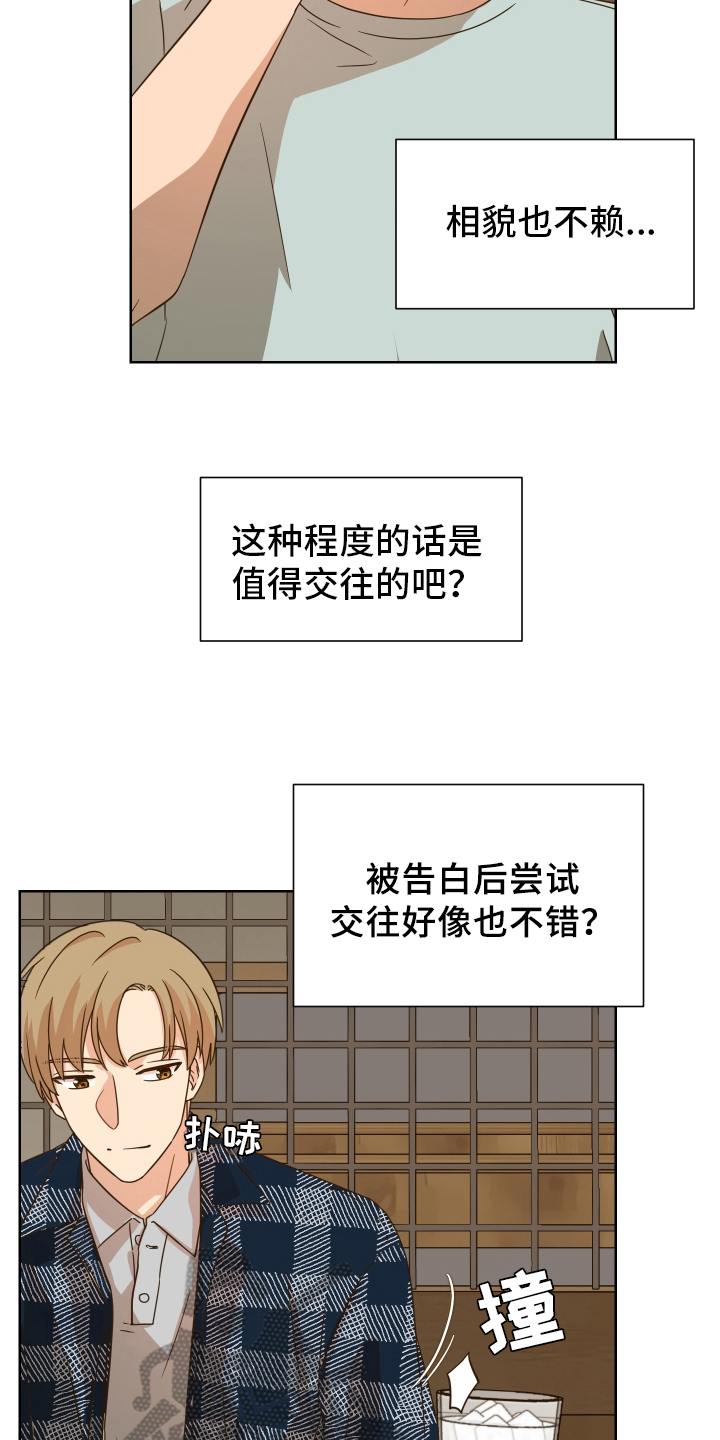 第160章：别有目的：约会5