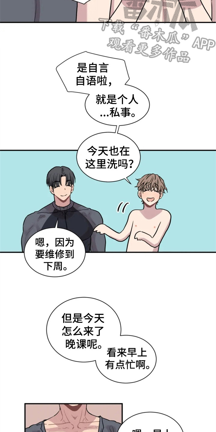 第151章：爱在水中：慌张5