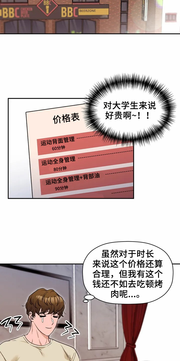 第111章：专属按摩师：建议5