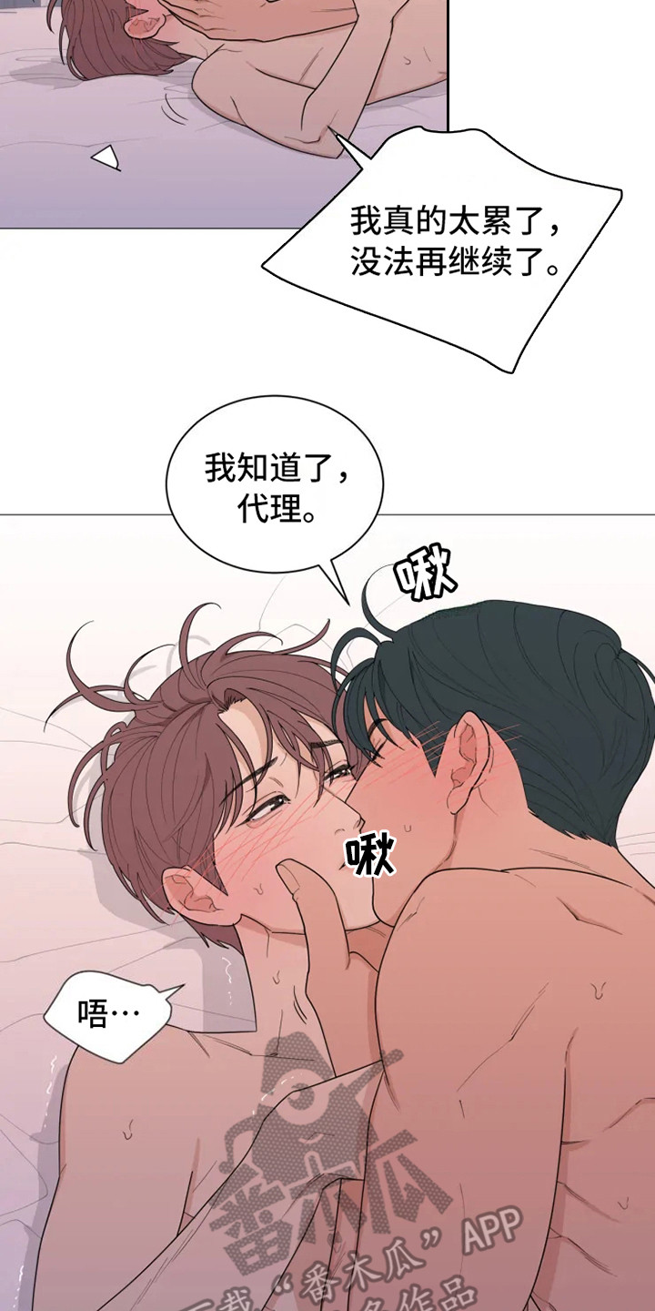 第144章：美味的代理：疲惫14