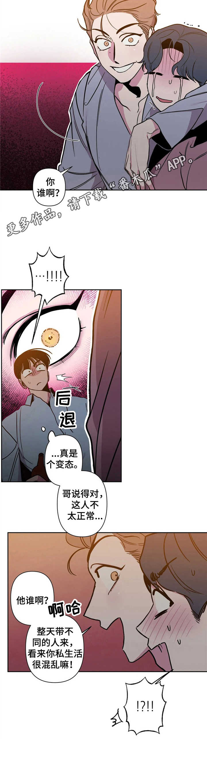 第32章：酒吧轶事：纠缠10