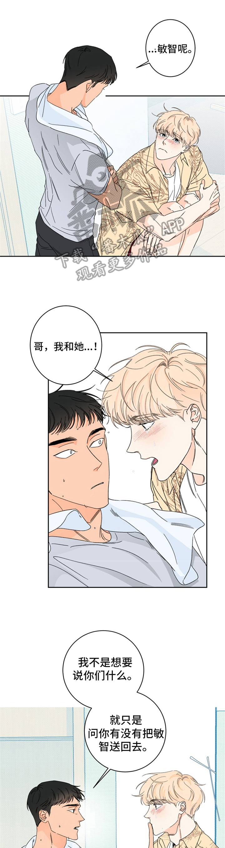 第7章：夏天的大海：自责0