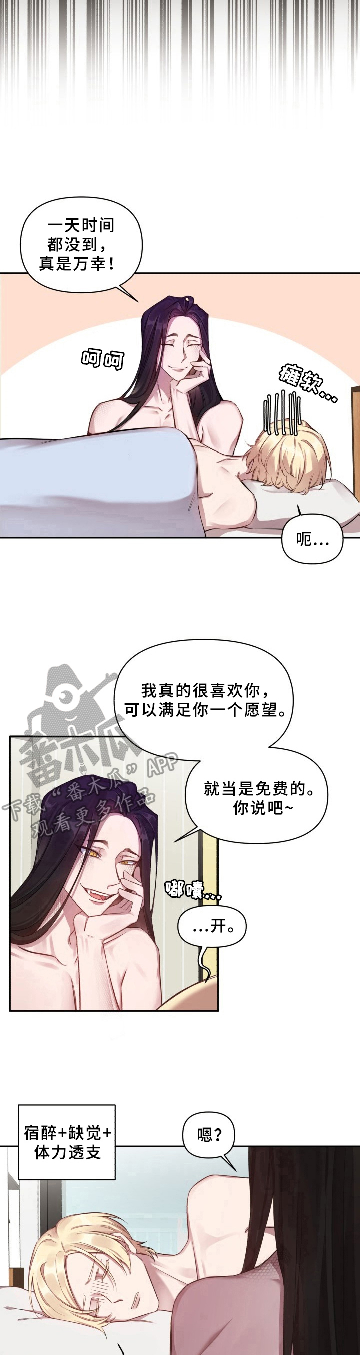 第17章：魔界契约：交易未达成7