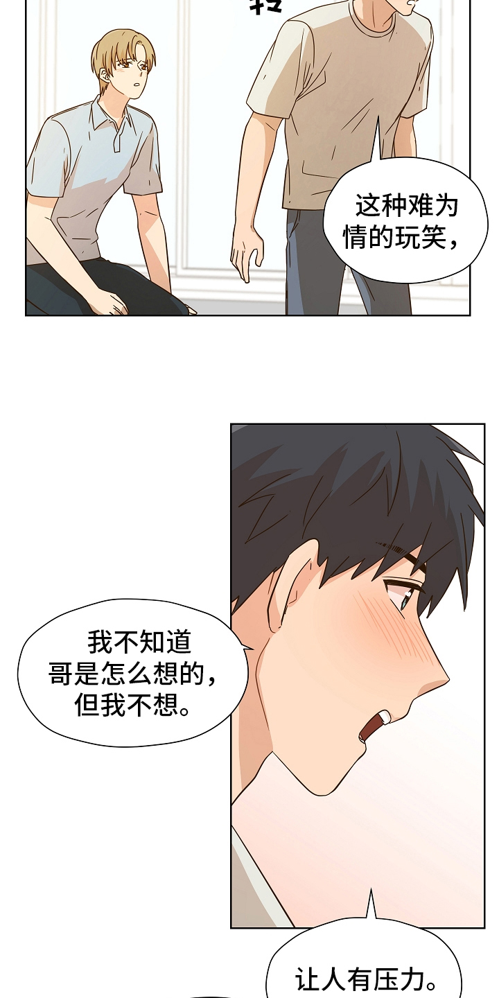 第161章：别有目的：拒绝13