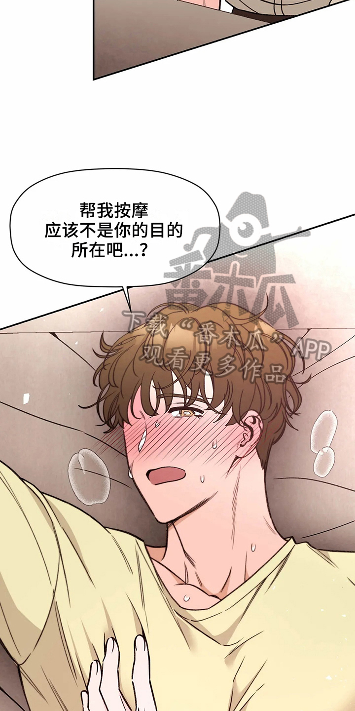 第114章：专属按摩师：配合8