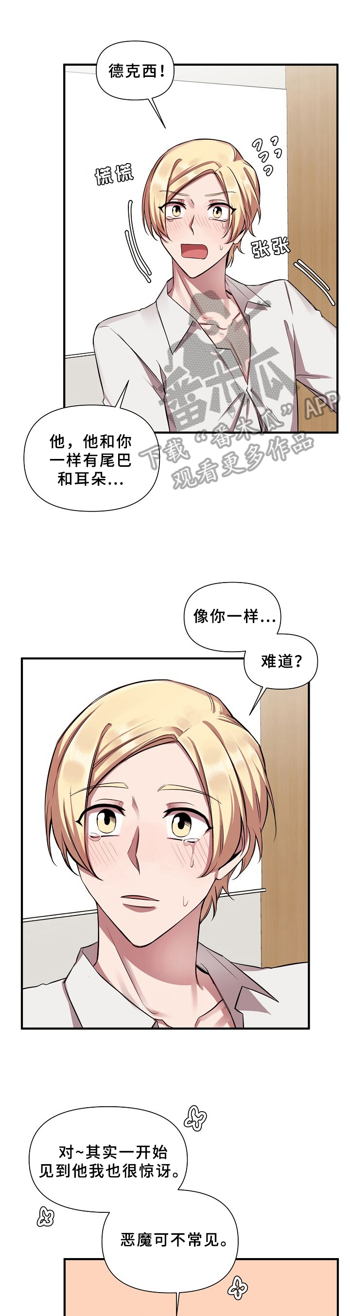 第20章：魔界契约：同类9