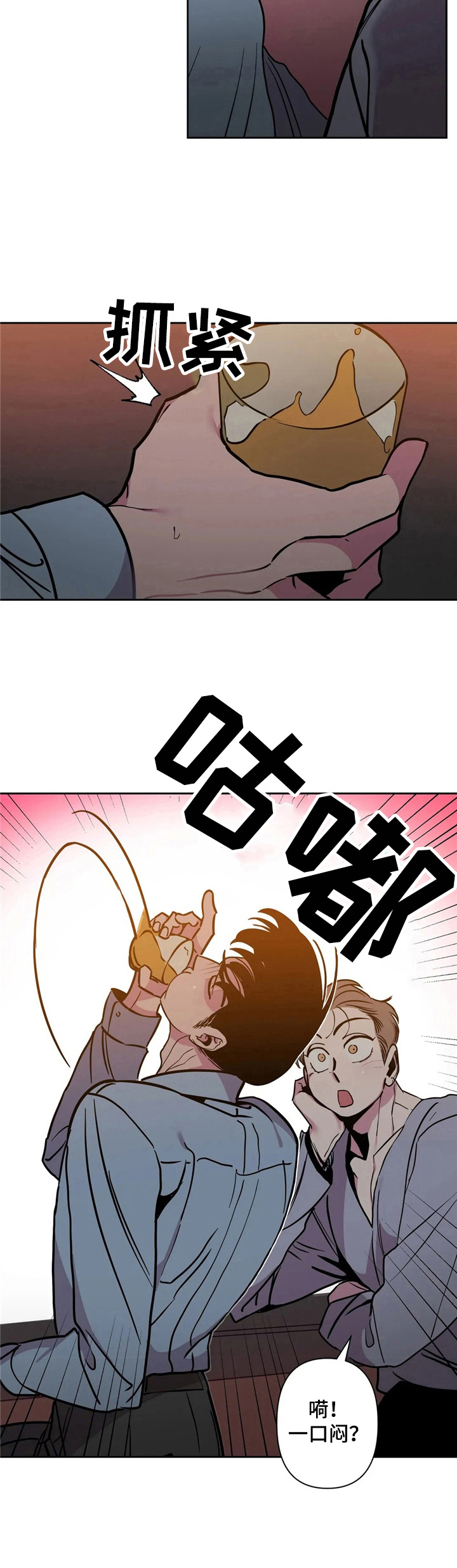 第33章：酒吧轶事：挡酒9