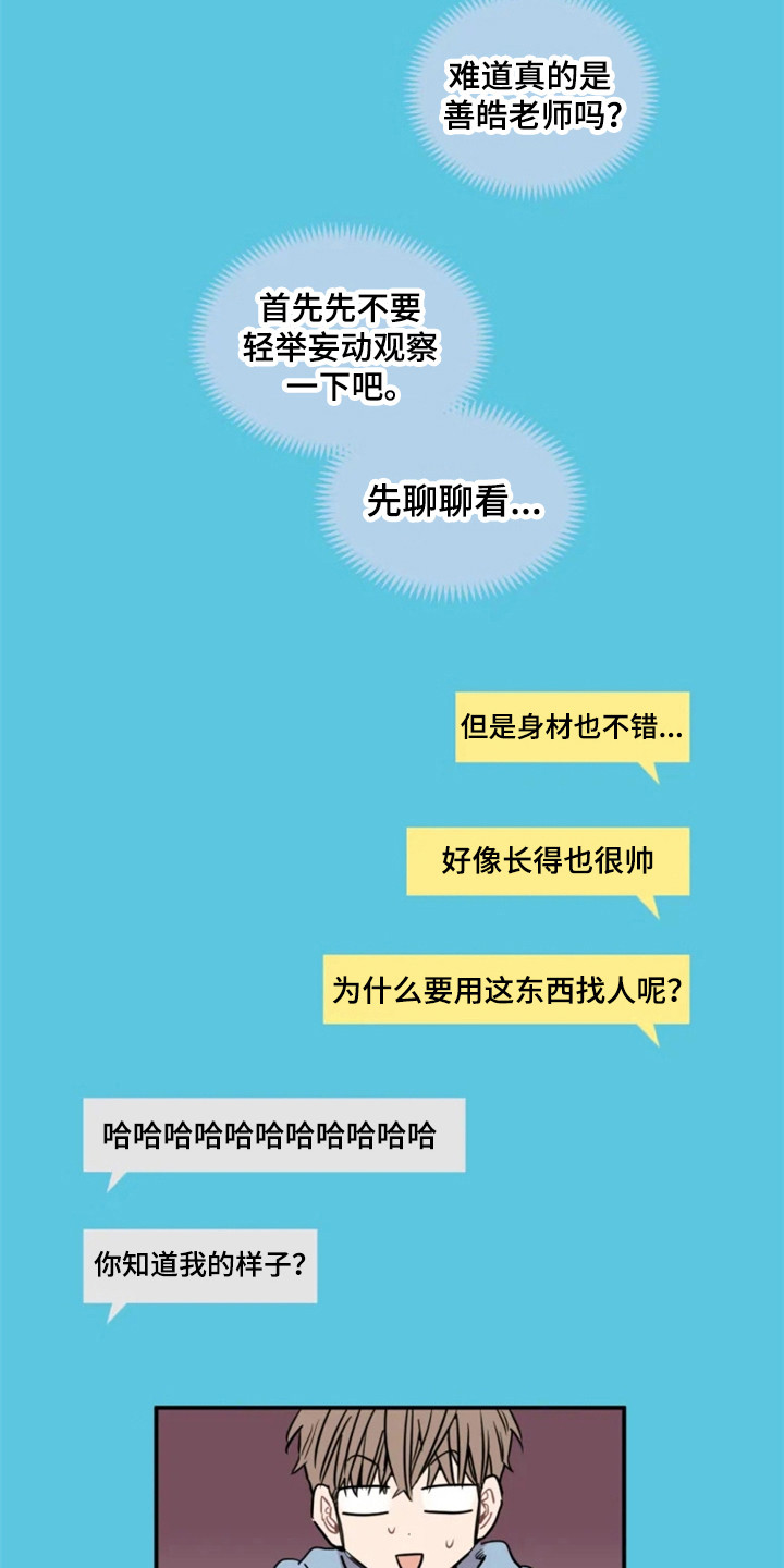 第150章：爱在水中：聊天7