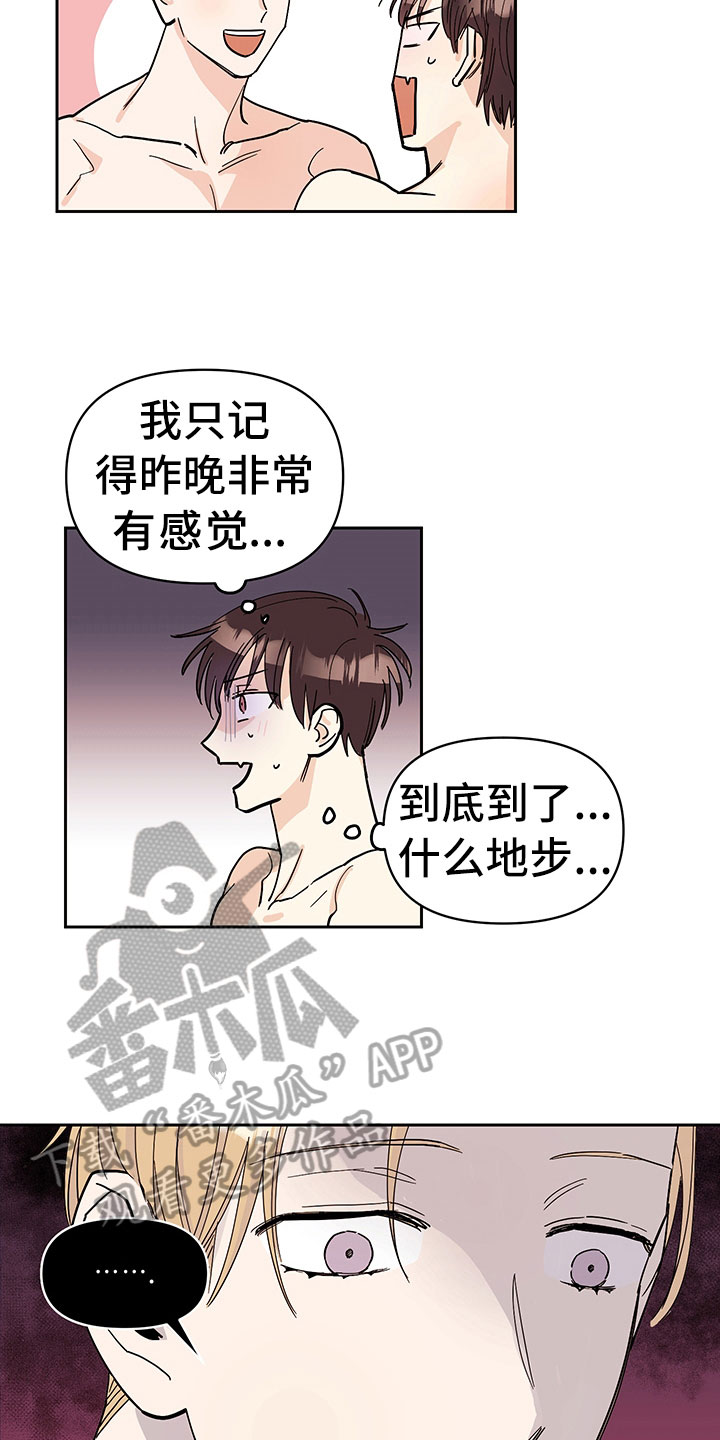第99章：醉甜蜜：深刻印象13