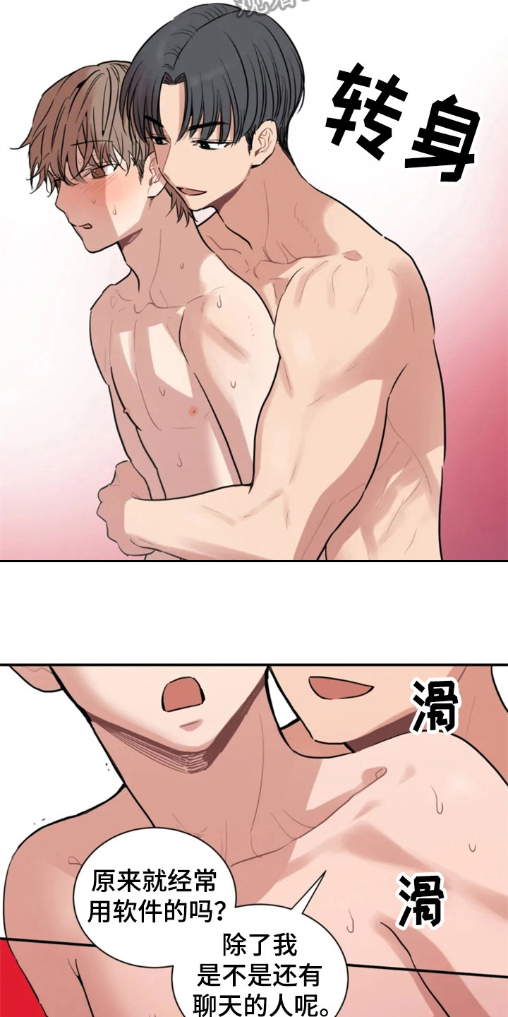 第152章：爱在水中：倔劲10
