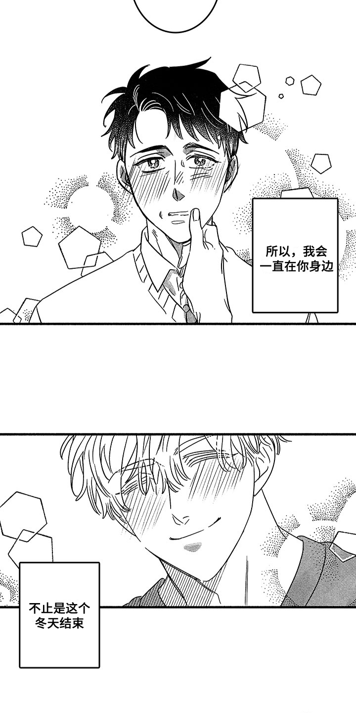 第128章：那个冬天：一直等你18