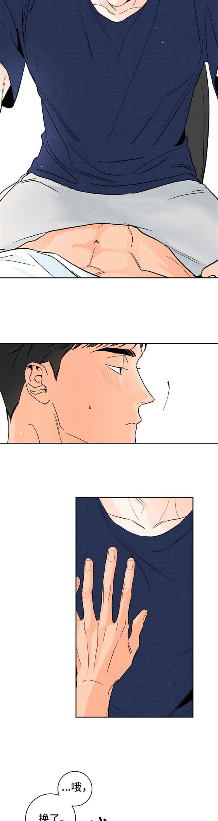 第2章：夏天的大海：吃醋5