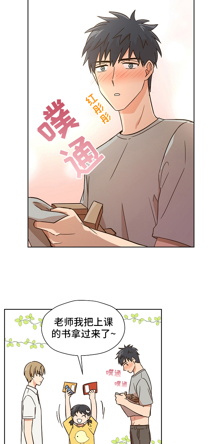 第156章：别有目的：一见钟情7