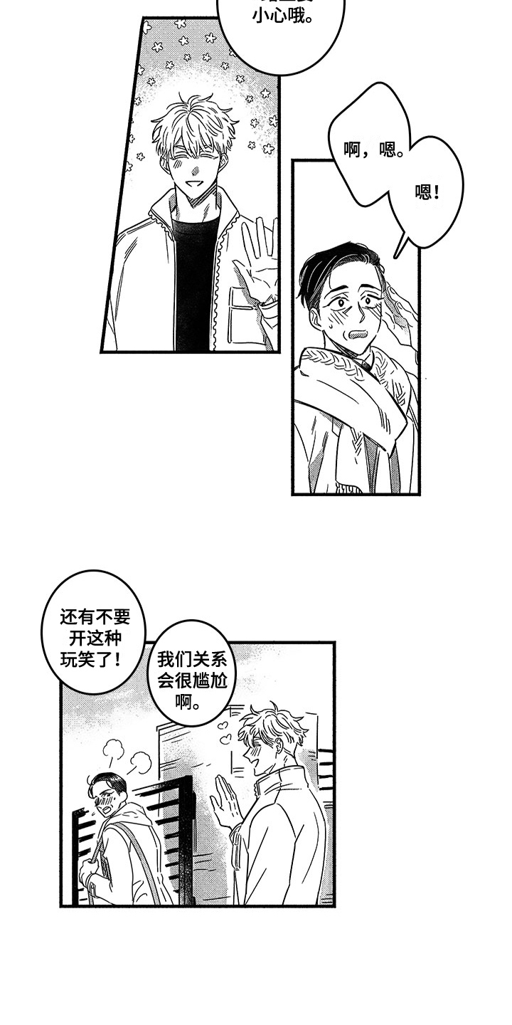 第123章：那个冬天：什么关系6