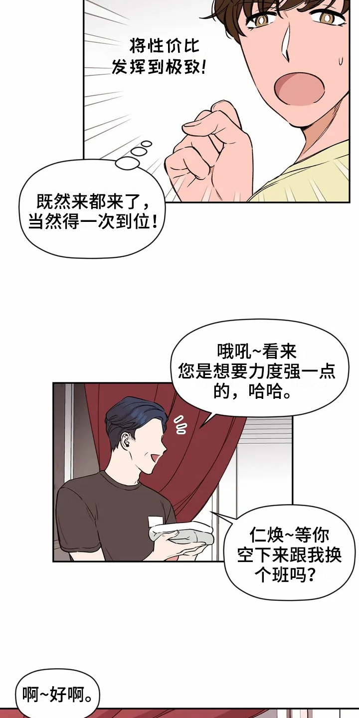 第111章：专属按摩师：建议7