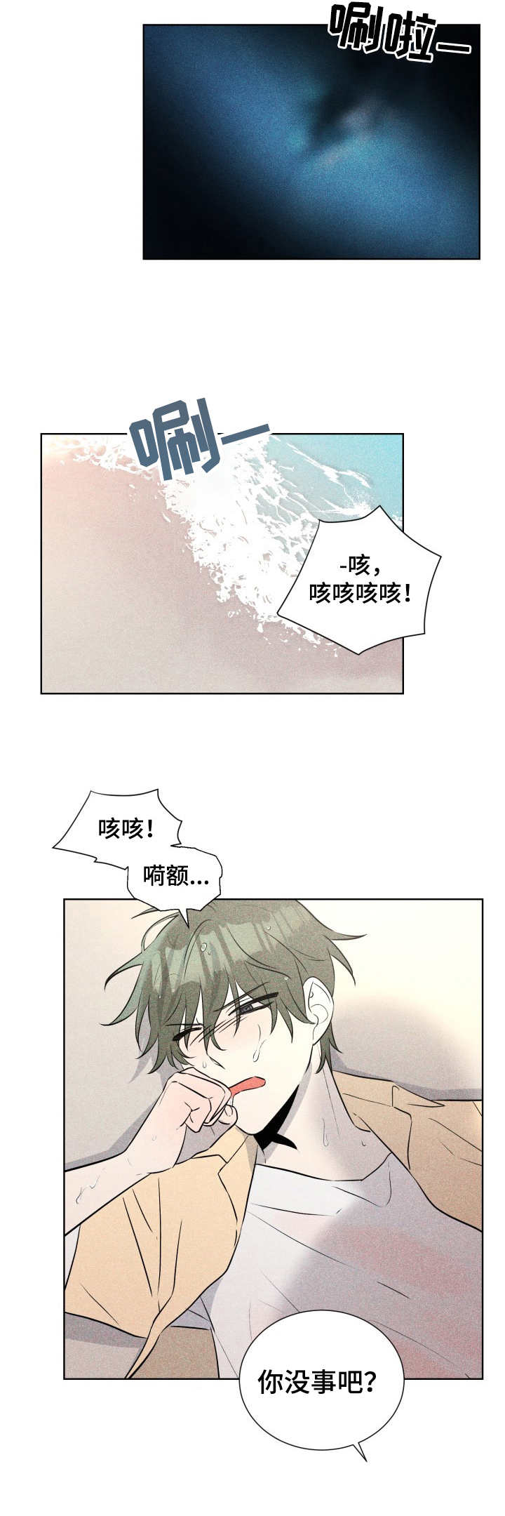 第45章：褪色的珊瑚海：落水10