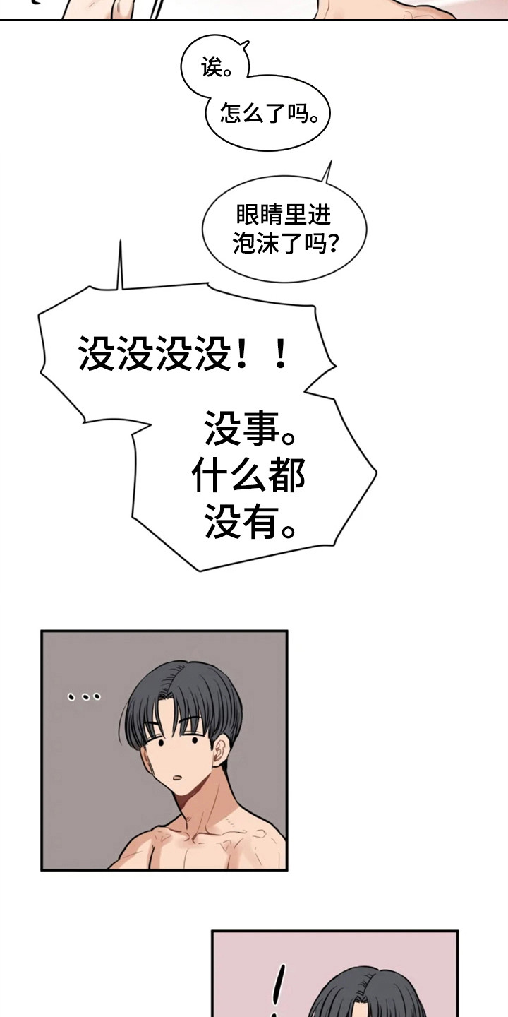 第148章：爱在水中：尴尬12