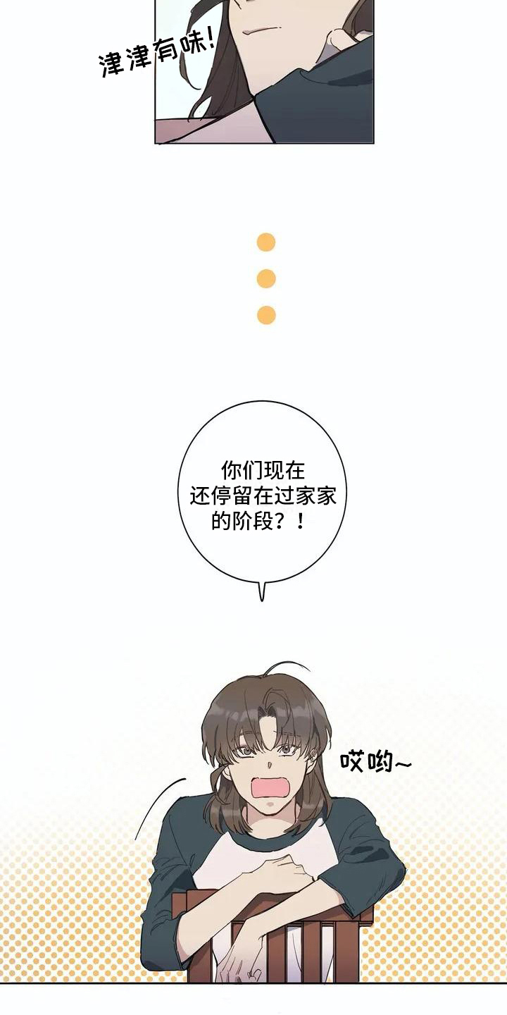 第104章：我们的初恋：好主意8