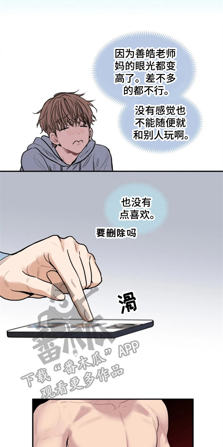 第149章：爱在水中：交友软件10