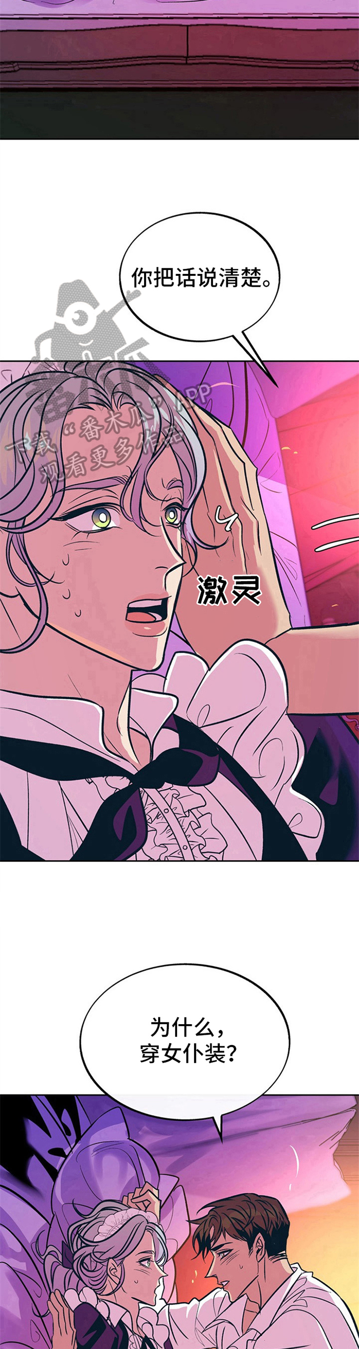 第25章：贵族女仆：女仆装8