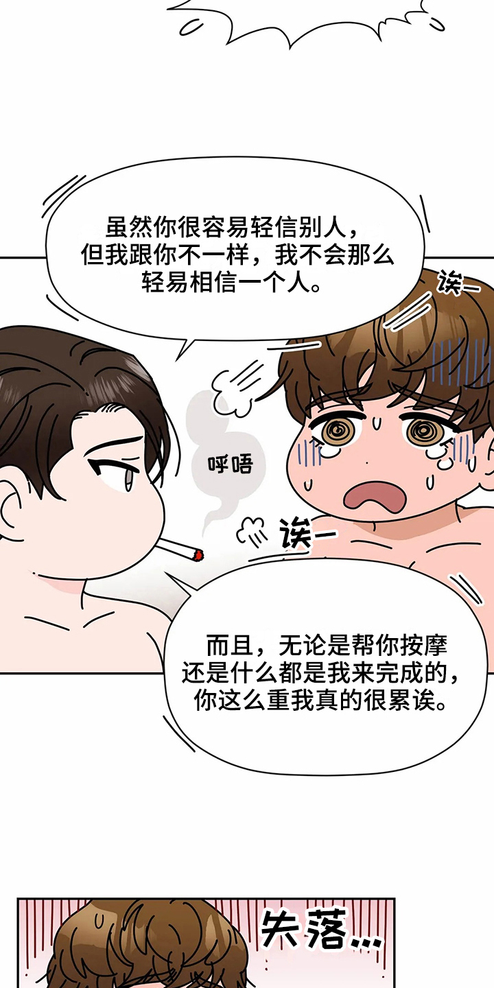 第115章：专属按摩师：专注18