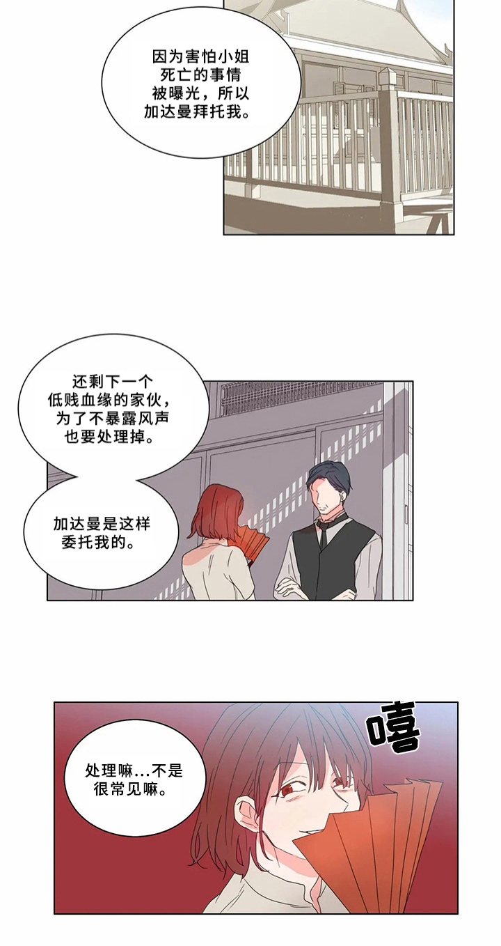第65章：少爷观察记：没有价值6