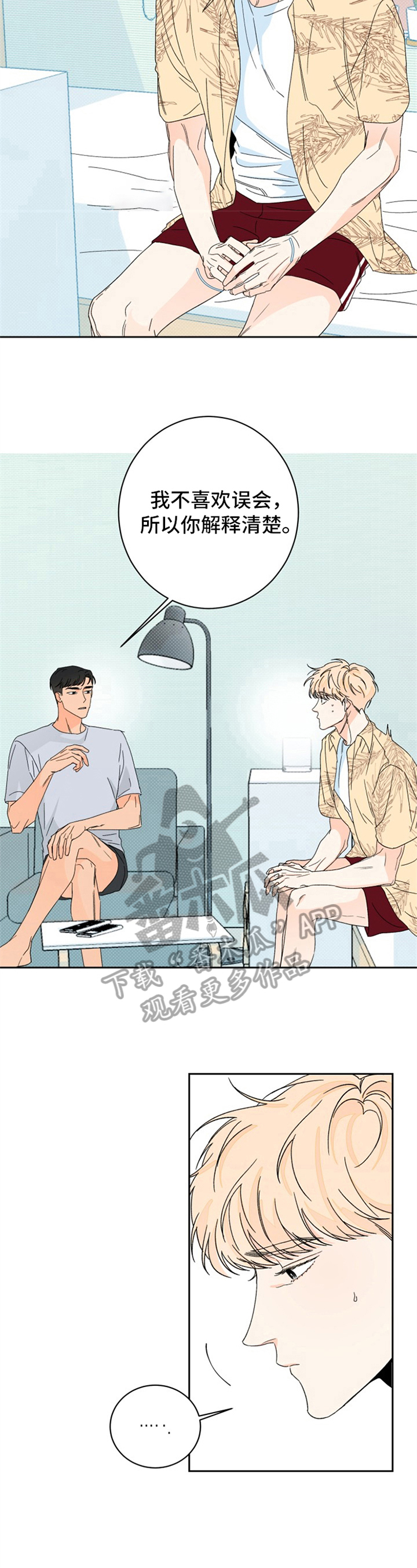 第7章：夏天的大海：自责3