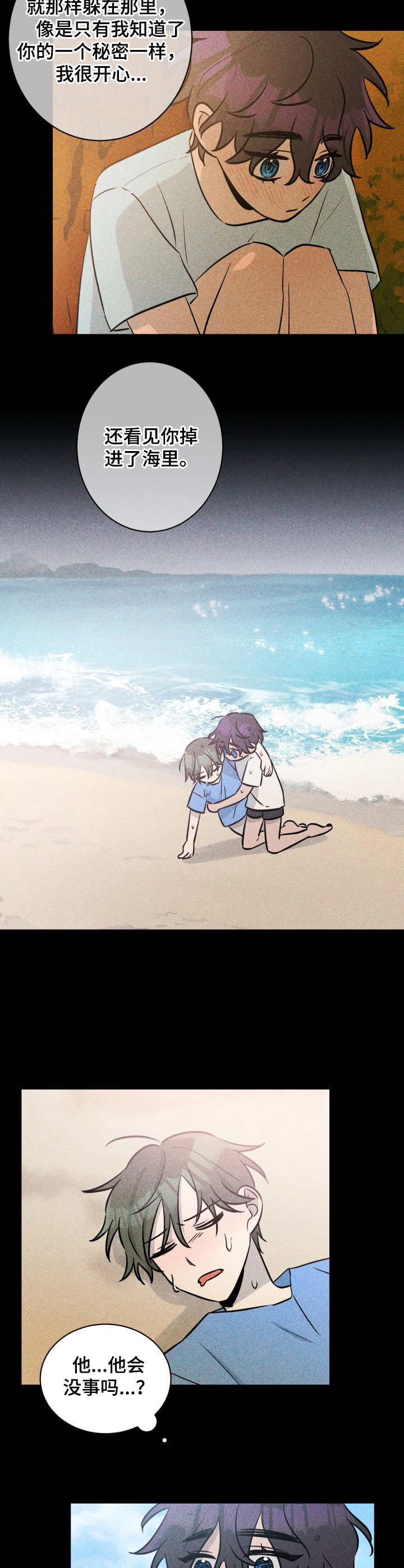 第50章：褪色的珊瑚海：倾诉9