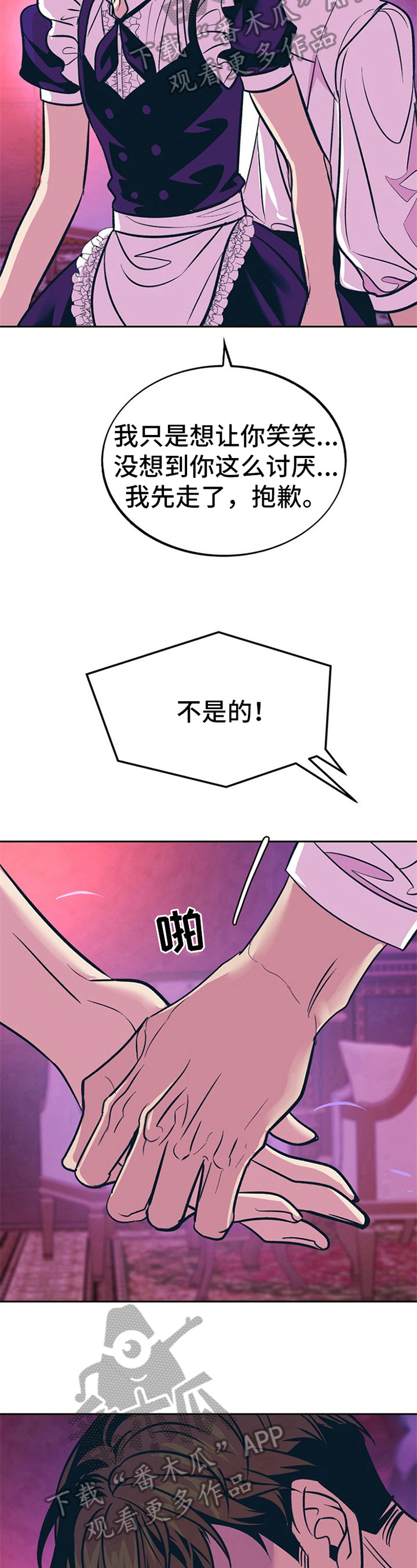 第25章：贵族女仆：女仆装5