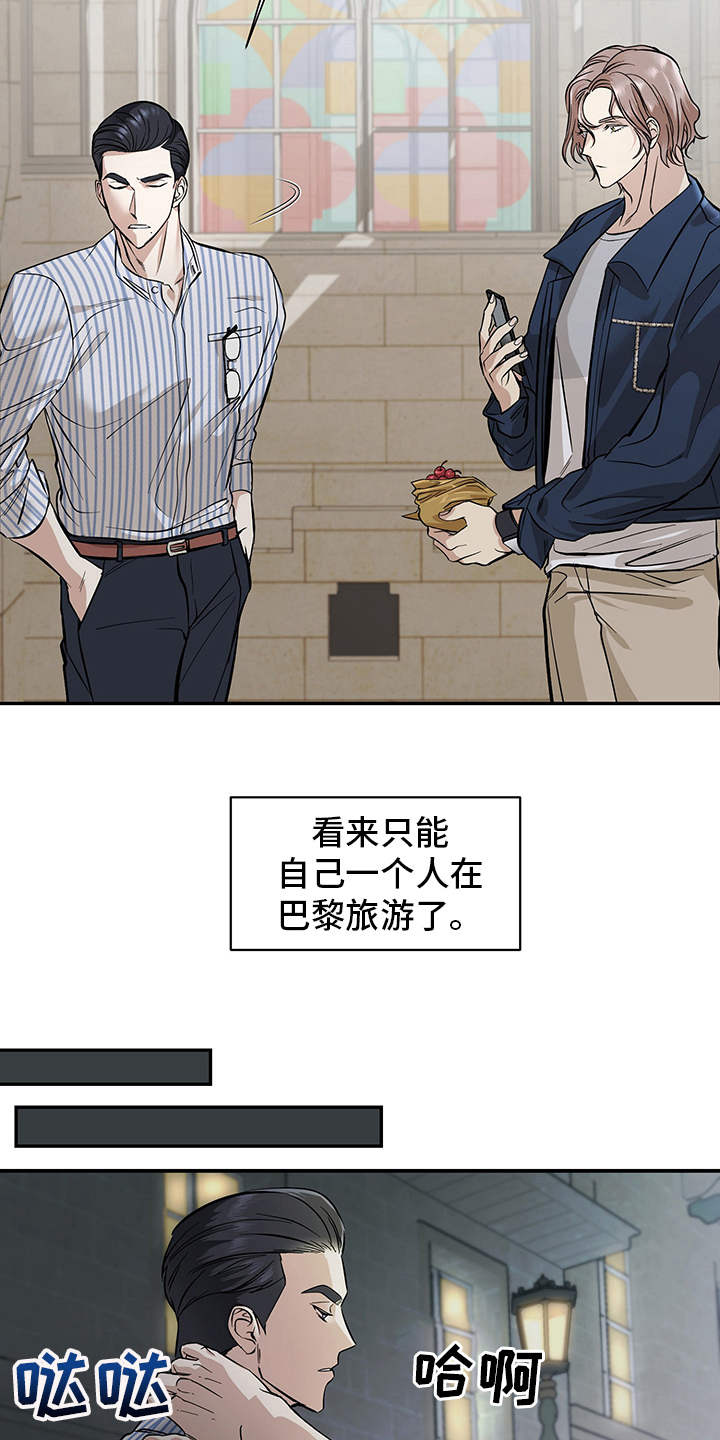 第77章：有效的关系：奇怪的家伙9