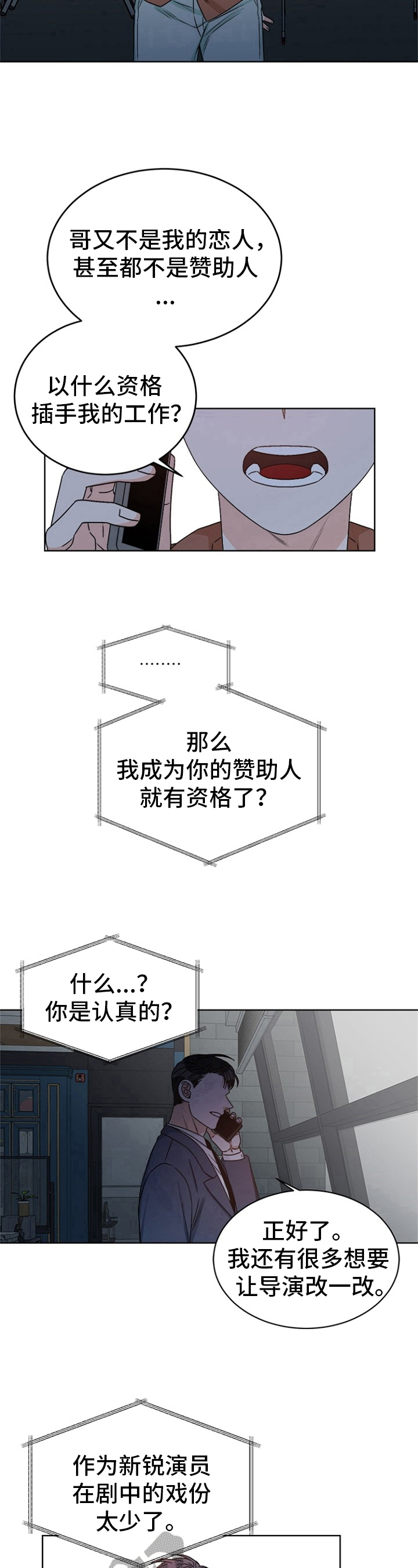 第41章：偶像明星：生气8