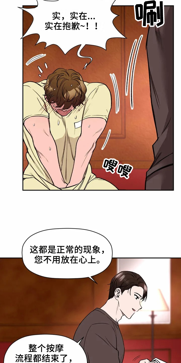 第112章：专属按摩师：按摩15