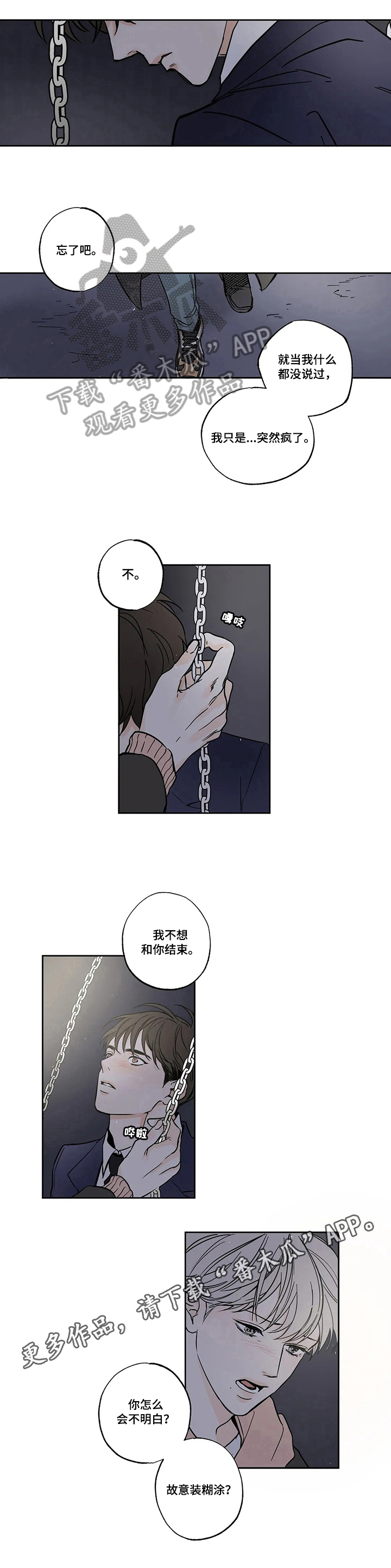 第57章：爱情的凝视：厌恶自己5