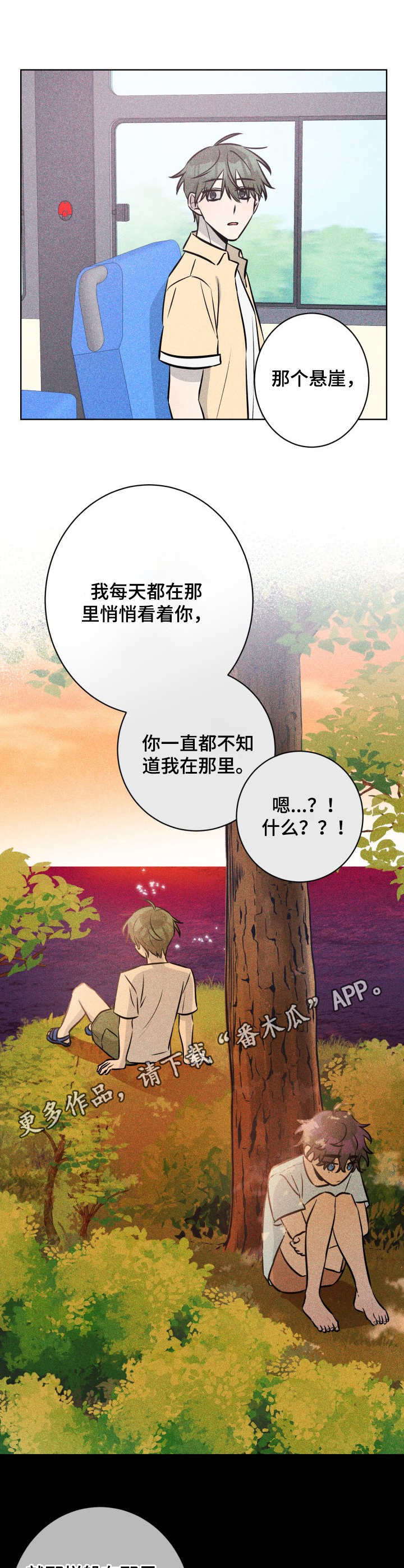 第50章：褪色的珊瑚海：倾诉8