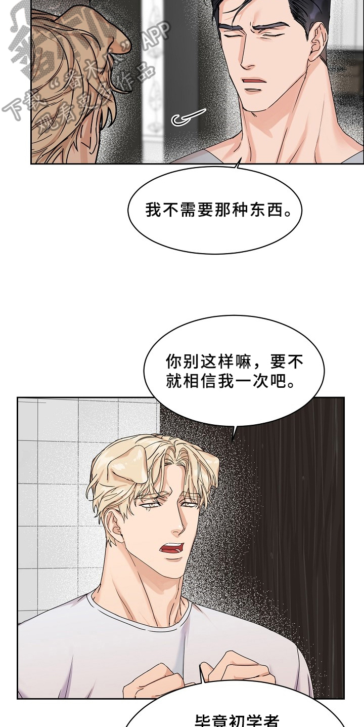 第69章：请给我饵料：告知10