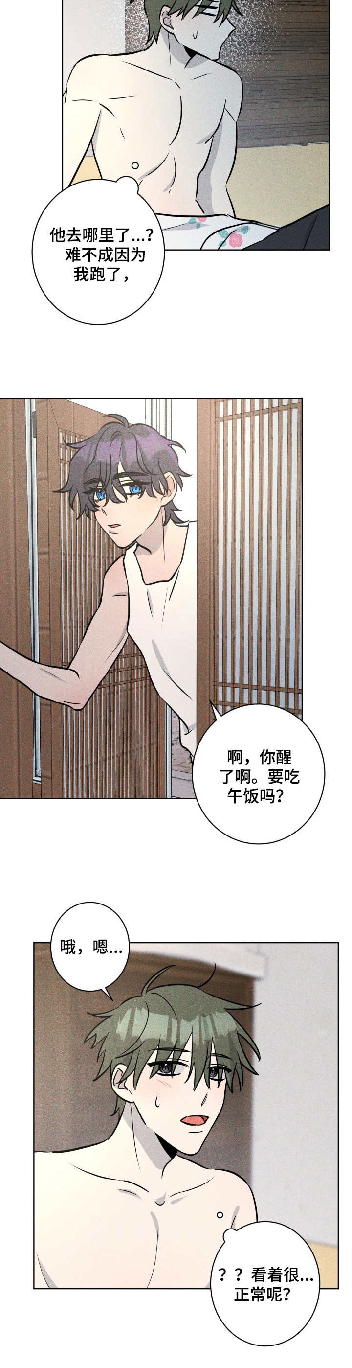 第47章：褪色的珊瑚海：闯祸11