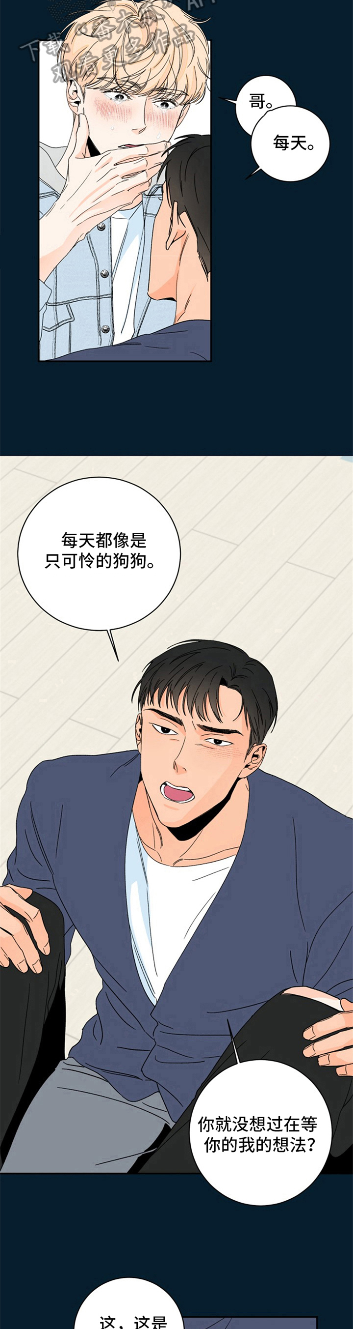 第4章：夏天的大海：接受6
