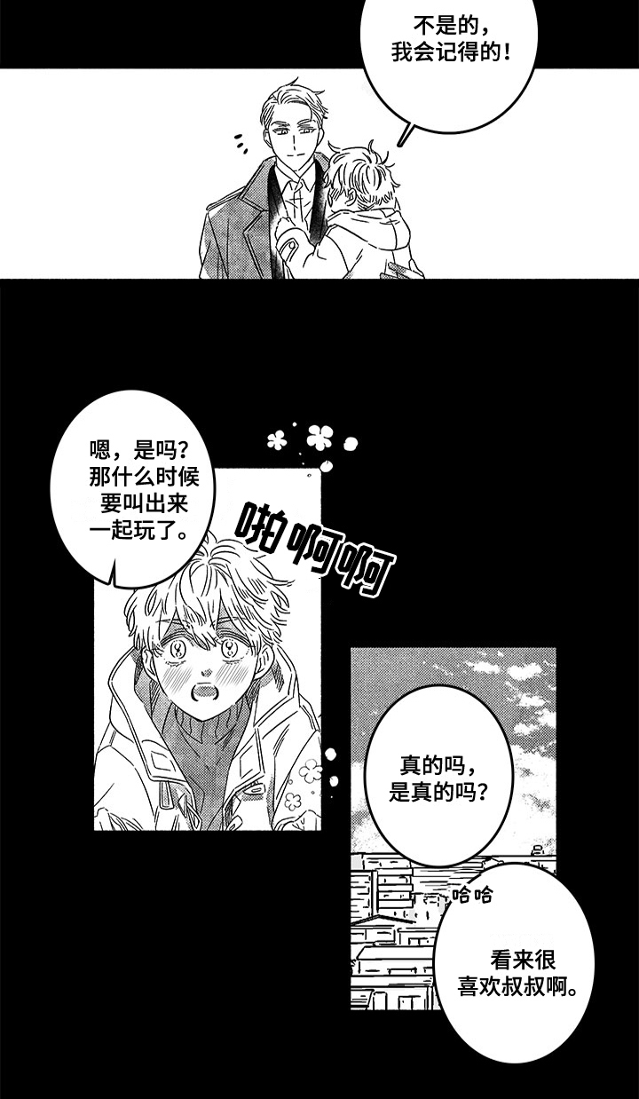 第127章：那个冬天：一见钟情15